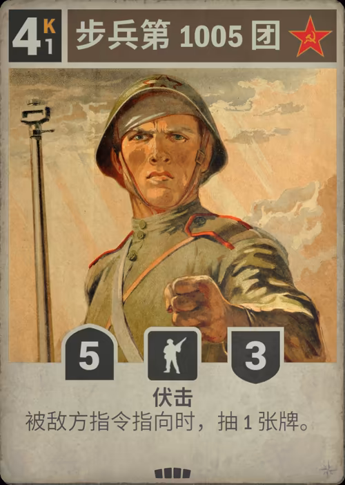 步兵第 1005 团 · Kards卡图