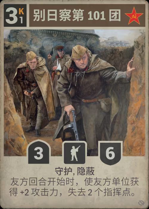 别日察第 101 团 · Kards卡图