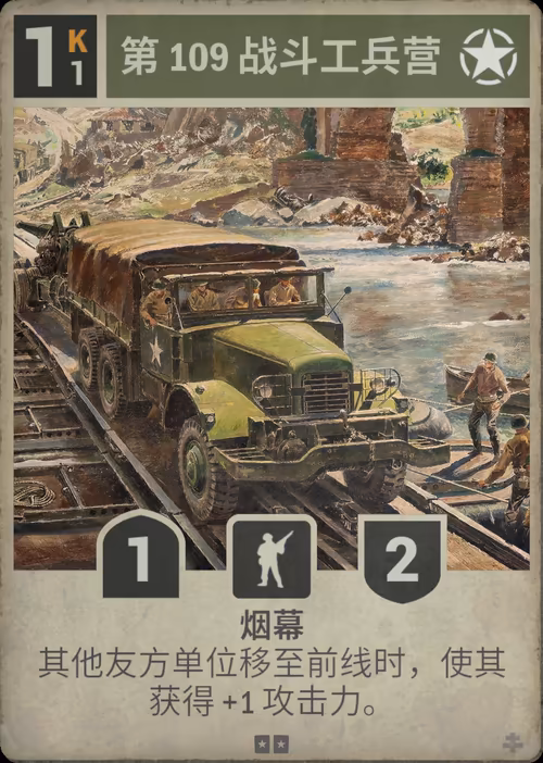 第 109 战斗工兵营