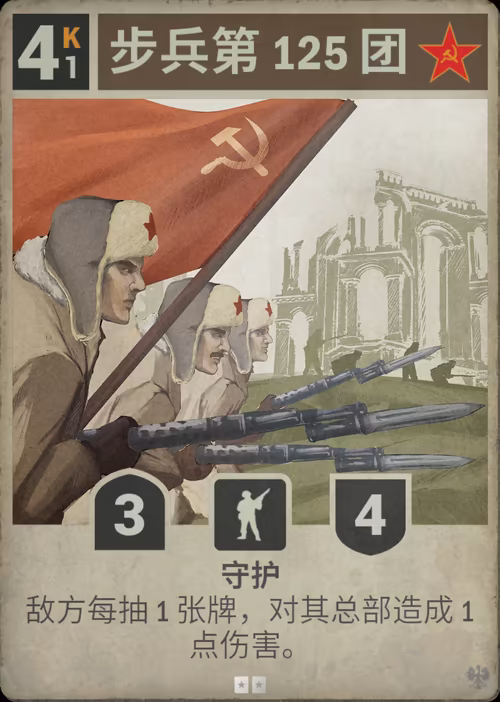 步兵第 125 团 · Kards卡图