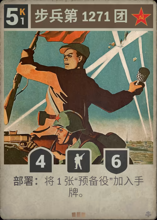 步兵第 1271 团 · Kards卡图