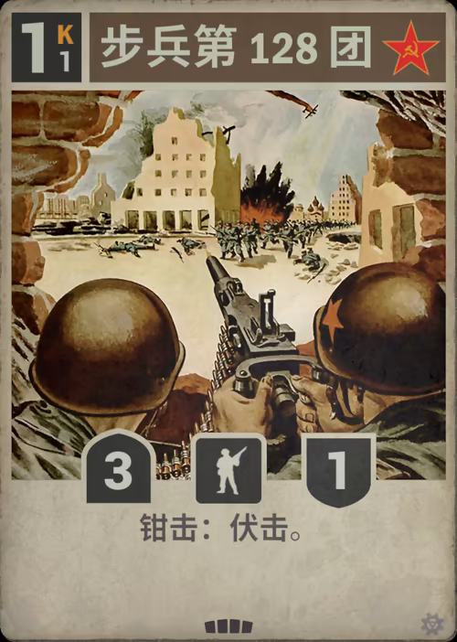 步兵第 128 团 · Kards卡图