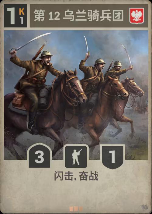 第 12 乌兰骑兵团