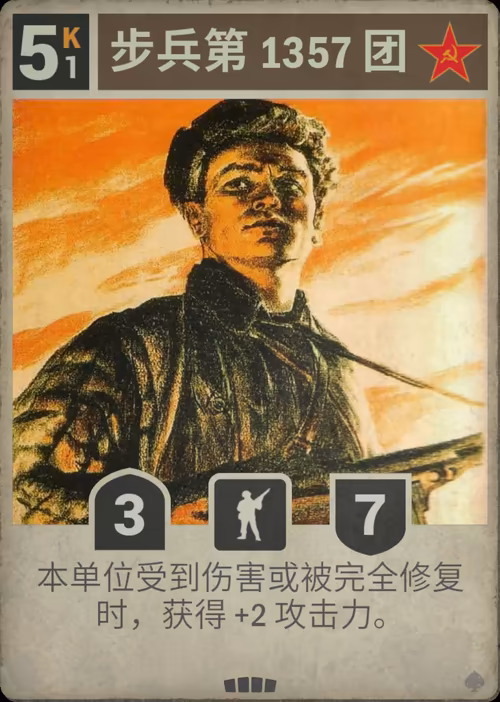 步兵第 1357 团 · Kards卡图