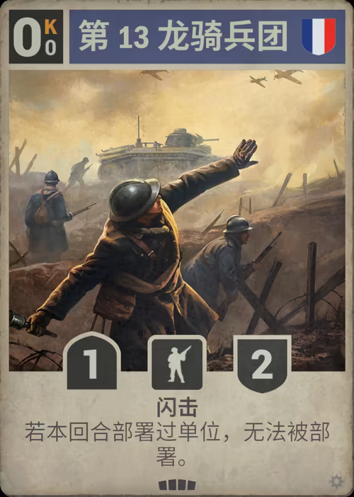 第 13 龙骑兵团
