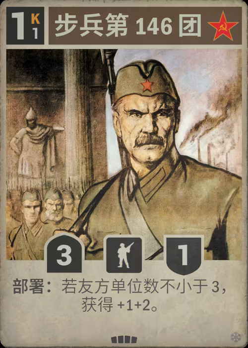 步兵第 146 团 · Kards卡图