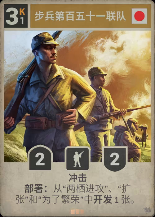 步兵第百五十一联队 · Kards卡图