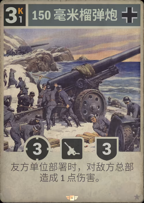 150 毫米榴弹炮 · Kards卡图