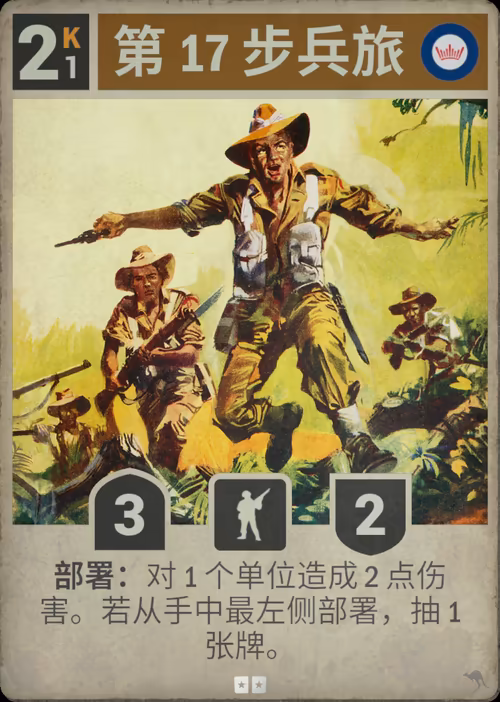 第 17 步兵旅
