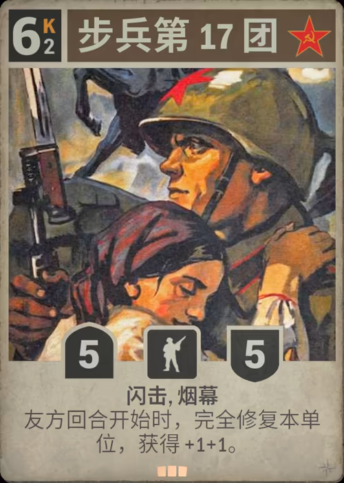 步兵第 17 团 · Kards卡图