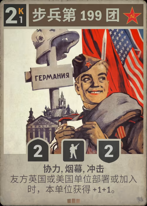 步兵第 199 团 · Kards卡图