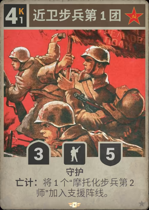 近卫步兵第 1 团