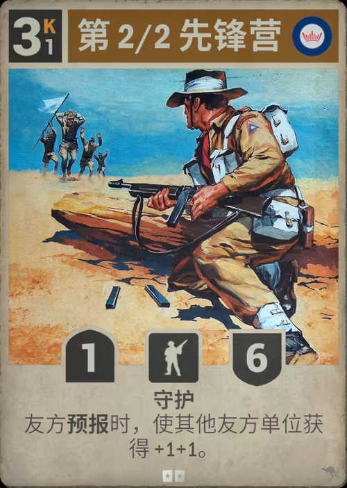 第 2/2 先锋营