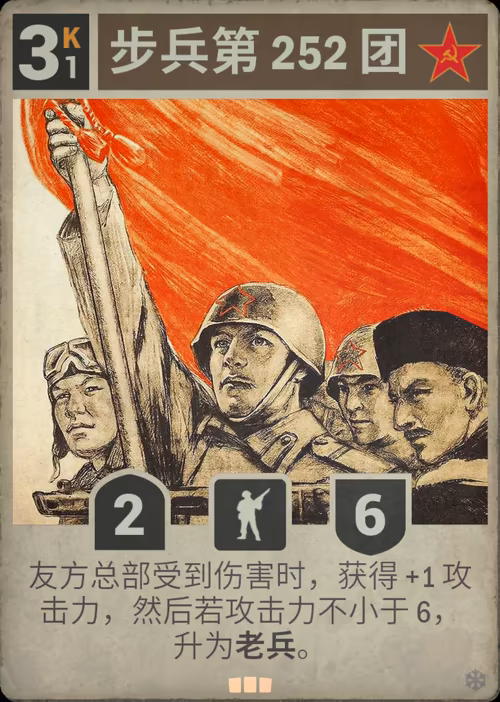 步兵第 252 团 · Kards卡图