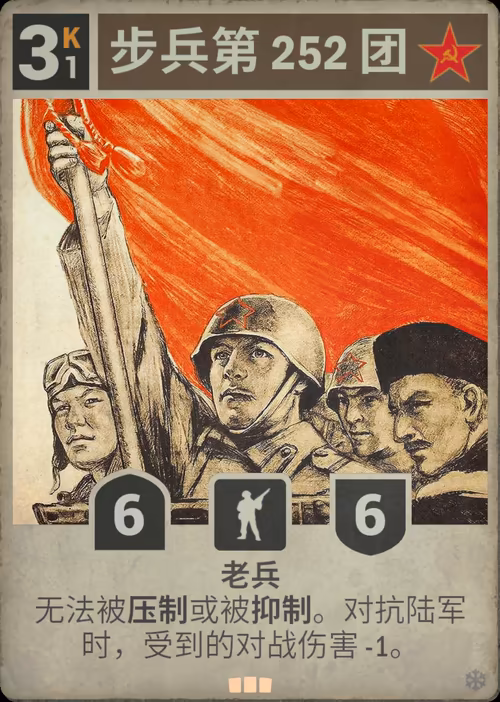 步兵第 252 团 · Kards卡图