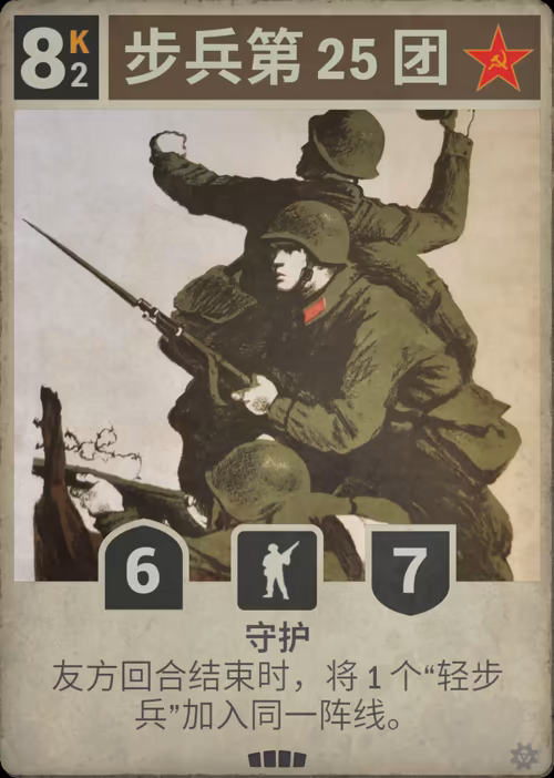 步兵第 25 团 · Kards卡图
