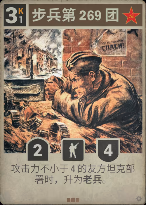 步兵第 269 团 · Kards卡图