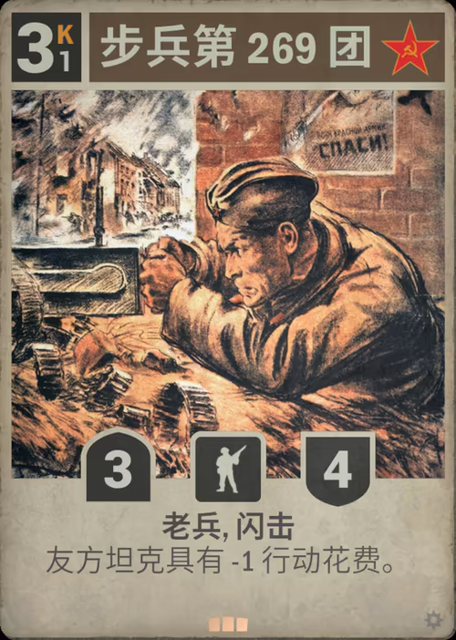 步兵第 269 团 · Kards卡图