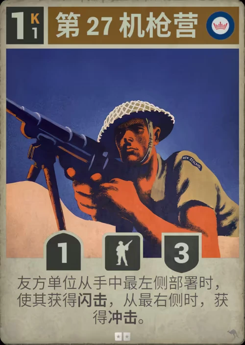 第 27 机枪营
