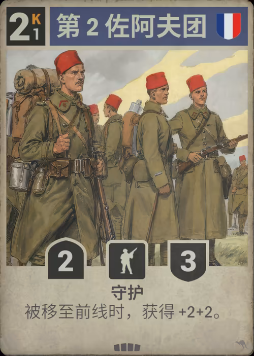 第 2 佐阿夫团