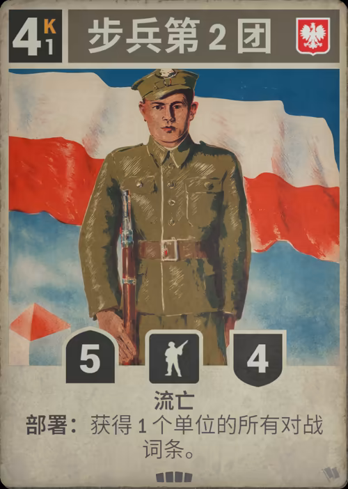 步兵第 2 团 · Kards卡图