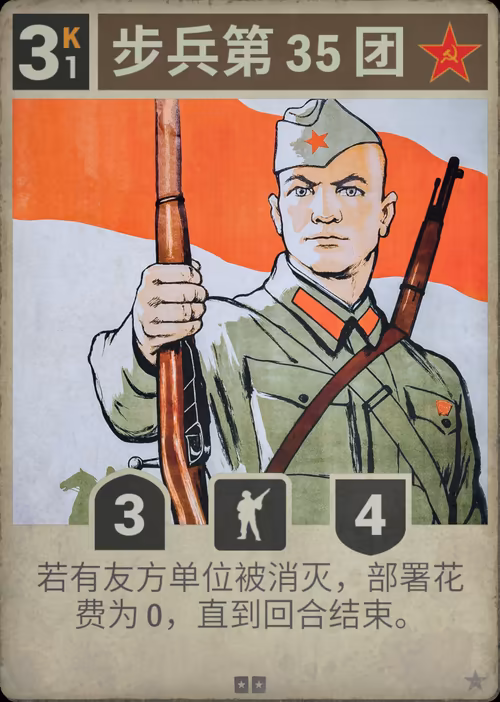 步兵第 35 团 · Kards卡图