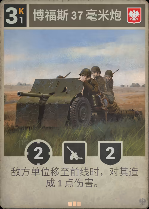 博福斯 37 毫米炮 · Kards卡图