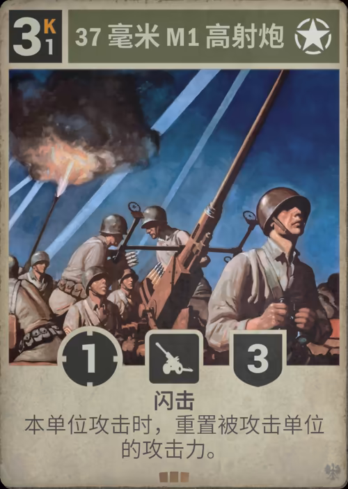 37 毫米 M1 高射炮 · Kards卡图