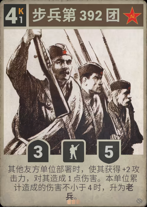 步兵第 392 团 · Kards卡图