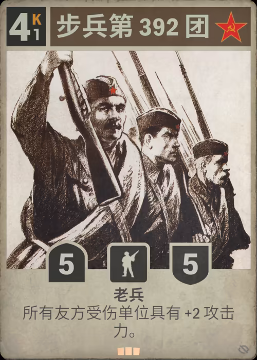 步兵第 392 团 · Kards卡图