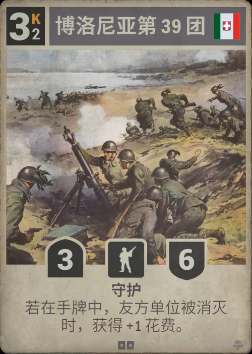 博洛尼亚第 39 团 · Kards卡图