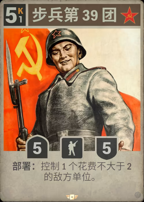 步兵第 39 团 · Kards卡图