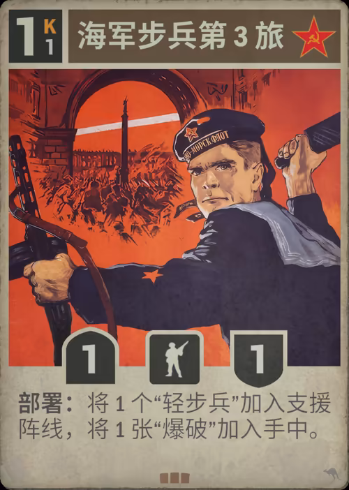 海军步兵第 3 旅