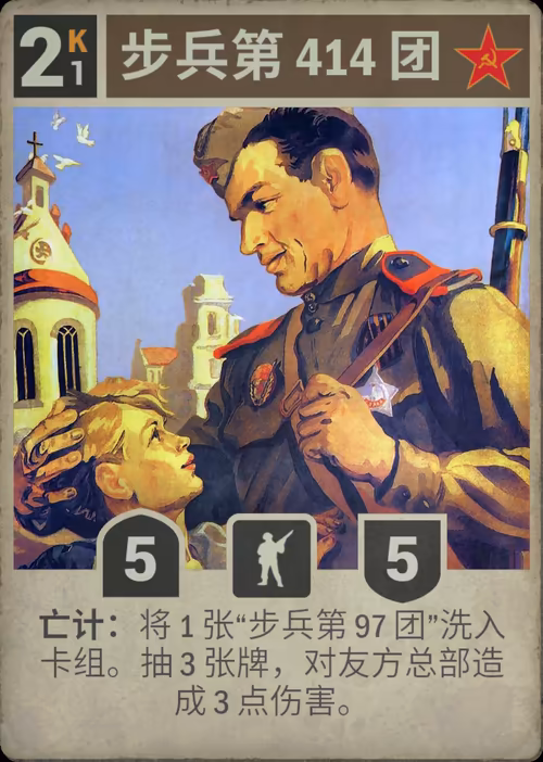 步兵第 414 团 · Kards卡图