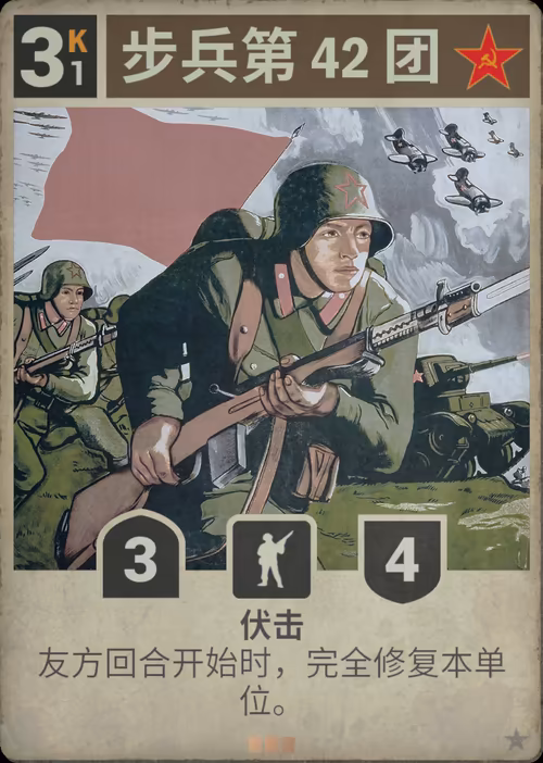 步兵第 42 团 · Kards卡图