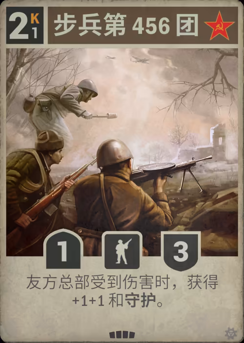 步兵第 456 团 · Kards卡图