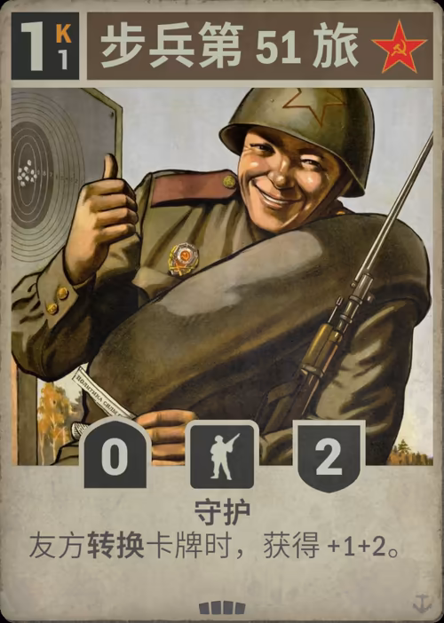 步兵第 51 旅 · Kards卡图