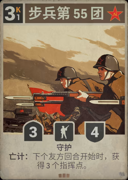 步兵第 55 团 · Kards卡图