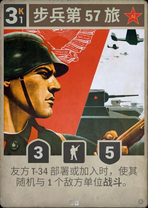 步兵第 57 旅 · Kards卡图