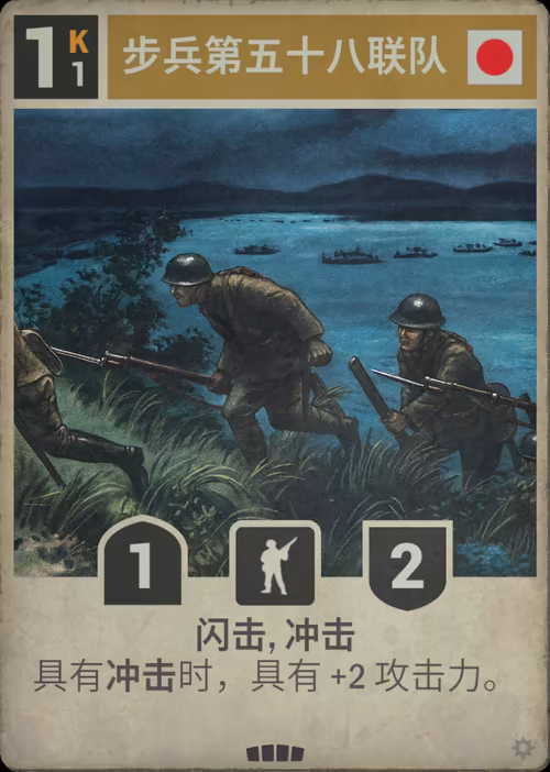 步兵第五十八联队 · Kards卡图