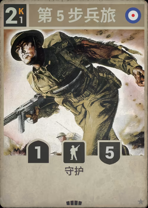 第 5 步兵旅