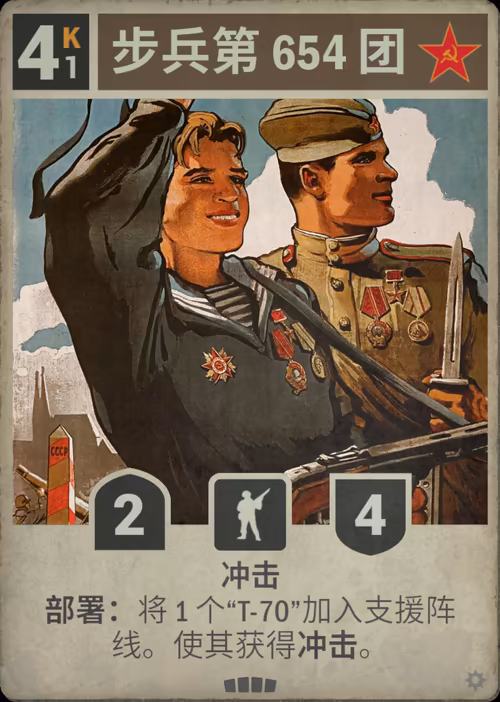 步兵第 654 团