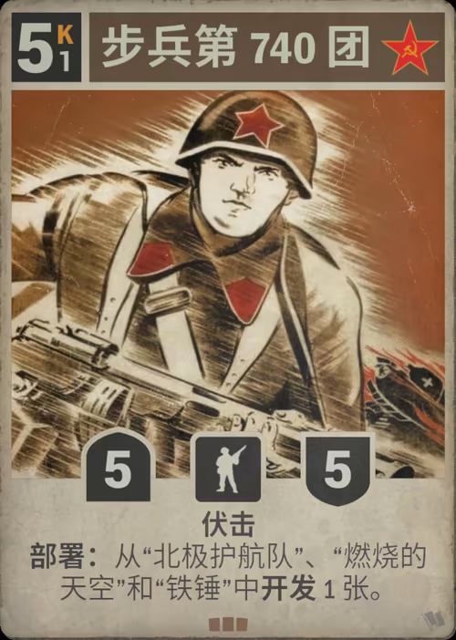 步兵第 740 团 · Kards卡图
