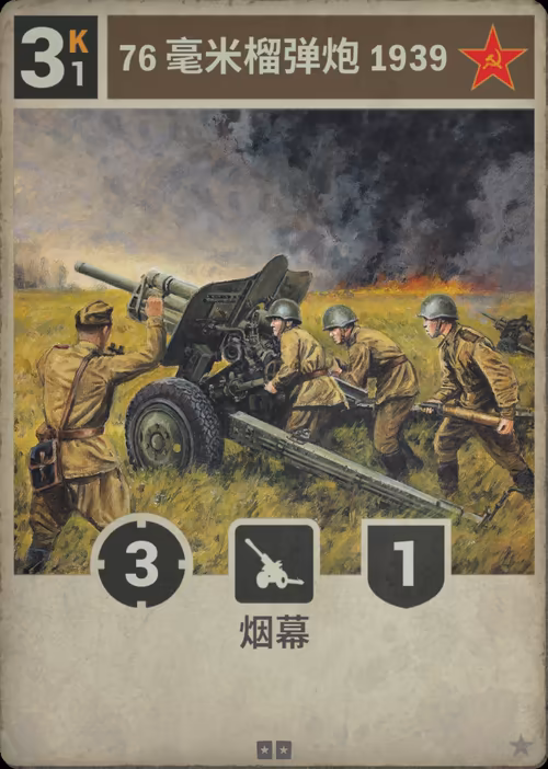 76 毫米榴弹炮 1939 · Kards卡图