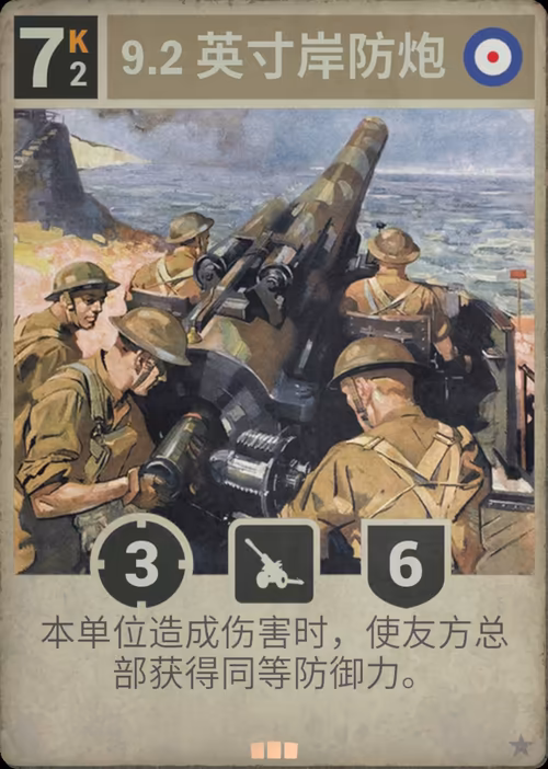 9.2 英寸岸防炮 · Kards卡图