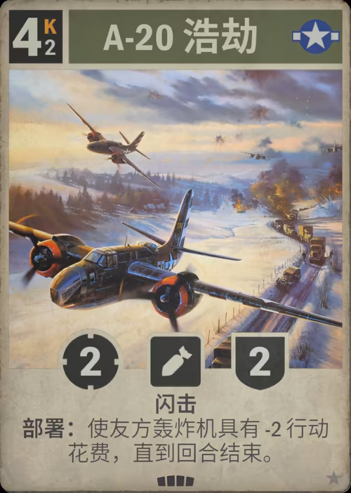A-20 浩劫