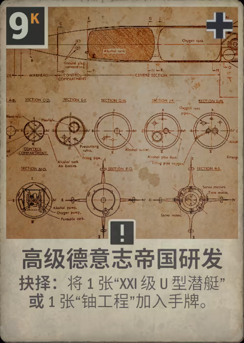 高级德意志帝国研发