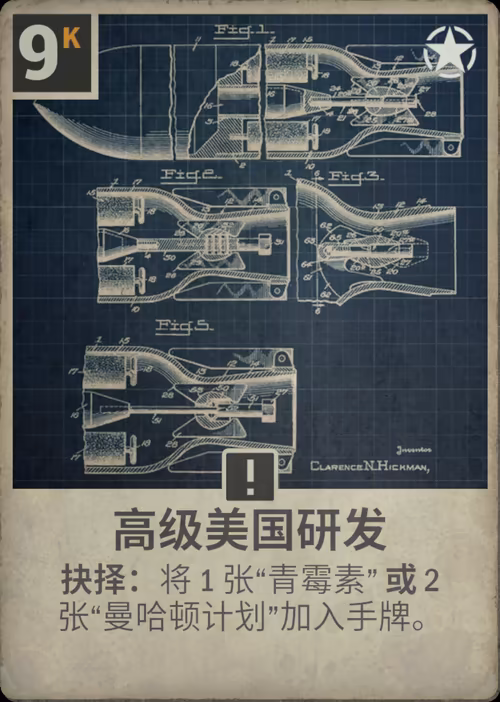 高级美国研发