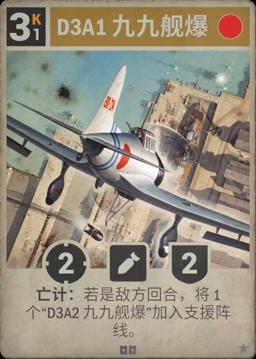 D3A1 九九舰爆