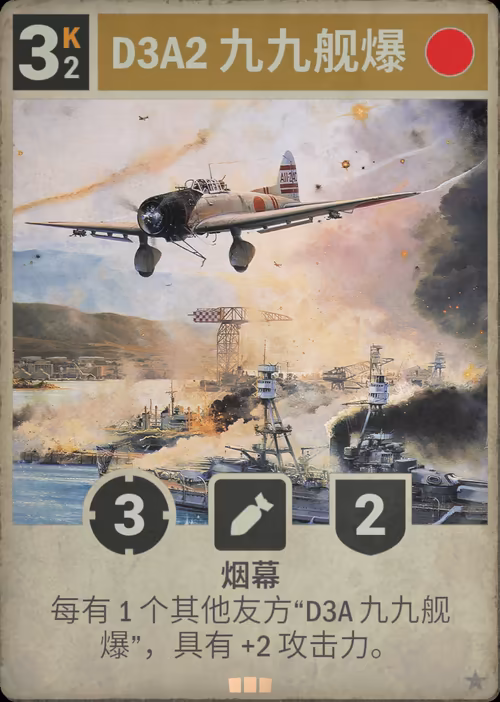 D3A2 九九舰爆